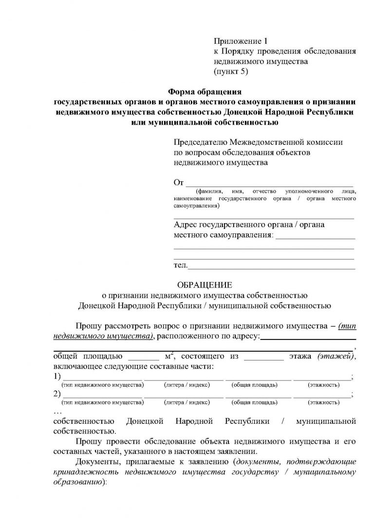 Заявление о предоставлении земельного участка в собственность образец крым